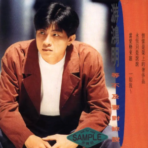 游鸿明1993-等不及要对你说[台湾歌林][WAV+CUE]