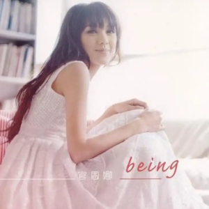 官恩娜2010 – Being（第2版）[Boombeat][FLAC分轨]