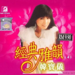 韩宝仪2005-经典雅韵 CD4[风格唱片][WAV整轨]