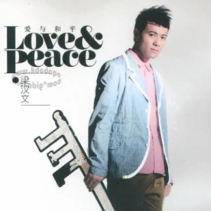 梁汉文2009-LOVE & PEACE[步升发行][WAV]