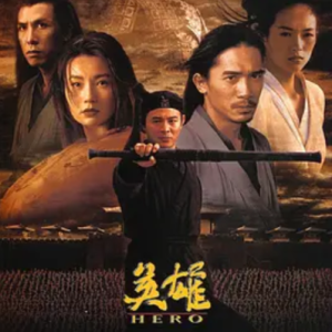 英雄 Hero (2002)