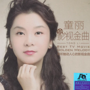 童丽2024-《影视金曲》紫银合金AQCD[WAV+CUE]
