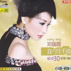 邓瑞霞2014 – 我今生有你[情牵30新歌+精选[南方][WAV+CUE]