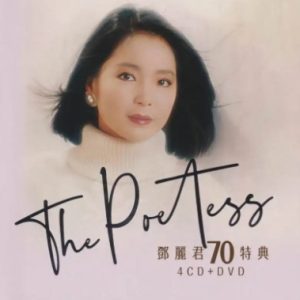邓丽君2023《The Poetess 70特典》环球4CD[WAV+CUE]
