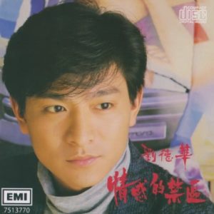 环球经典礼赞《刘德华Ⅱ》CD1 情感的禁區[WAV+CUE]