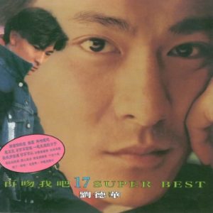 刘德华2024 – 环球经典礼赞Ⅷ CD3 再吻我吧17Super Best[WAV+CUE]
