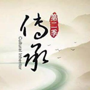 传承 2018 [第二季全7集][央视纪录片][国语配音中文字幕] [1080P]