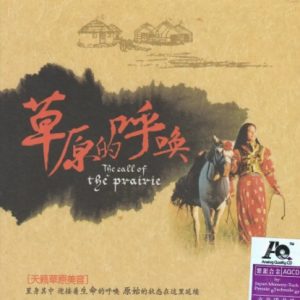 群星《草原的呼唤》紫银合金AQCD[MP3]
