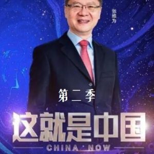 这就是中国 [第2季共34集][国语中字][1080P]