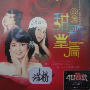 韩宝仪2003-台湾甜歌皇后 2CD[WAV整轨]缺CD2