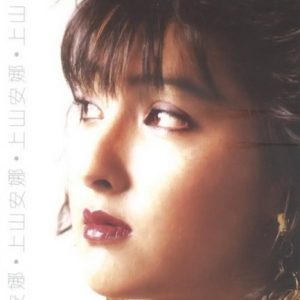 上山安娜1986 – 上山安娜[EMI百代][WAV+CUE]
