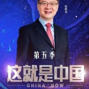 这就是中国 [第5季共29集][国语中字][1080P]