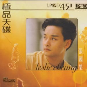张国荣2024 -《极品天碟》LPCD45Ⅱ[WAV+CUE]