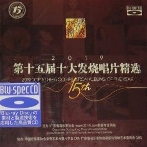 2019第十五届十大发烧唱片精选  BSCD 2CD[正版CD低速原抓WAV+CUE]