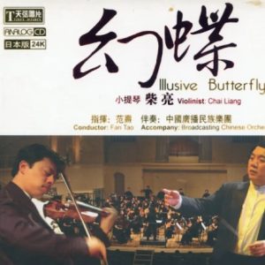 柴亮 – 幻蝶 [天弦 TXCD-013G 24K GOLD金碟] [WAV+CUE]