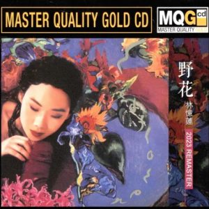 林忆莲2023 -《野花》MQG-CD限量编号版[WAV+CUE]