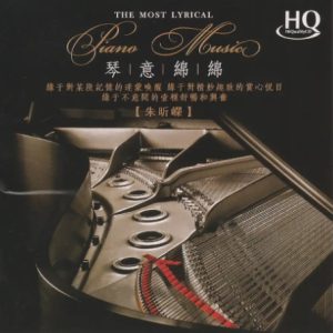 朱昕嵘《琴意绵绵》头版限量HQCD[WAV+CUE]