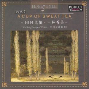 柏菲·HIFI风情1《一杯香茶》限量开盘母带ORMCD[WAV+CUE]