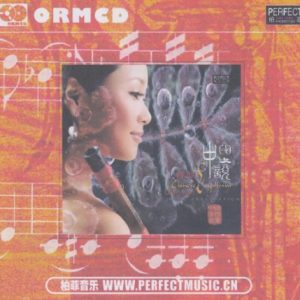 柏菲·陈悦 -《中国之悦》限量开盘母带ORMCD[WAV+CUE]
