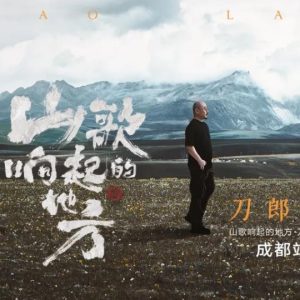 刀郎2024 成都演唱会现场完整版 2024年9月22日