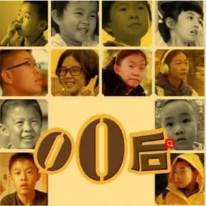 零零后 2017 [全5集][国语配音中文字幕][1080P]