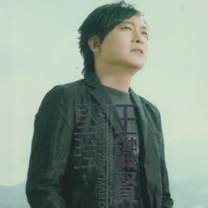 王识贤2007 – 坚强[华特][WAV+CUE]