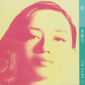 梅艳芳2021 – 变（ARM24K金碟限量版）[华星][WAV+CUE]