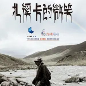 扎溪卡的微笑 2013 [1集][央视纪录片][国语配音中文字幕][1080P]