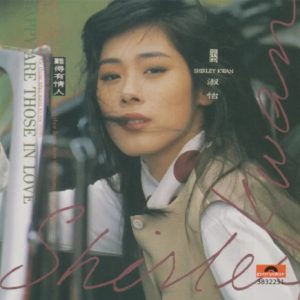 关淑怡2021 – 环球经典礼赞Ⅲ CD2 难得有情人[环球][WAV+CUE]