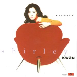 关淑怡2022 – 环球经典礼赞Ⅴ CD1 制造迷梦[环球][WAV+CUE]