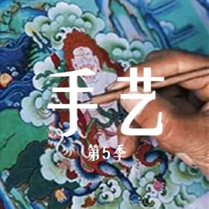 手艺 2016 [央视纪录片][第五季全25集][国语配音中文字幕][1080P]