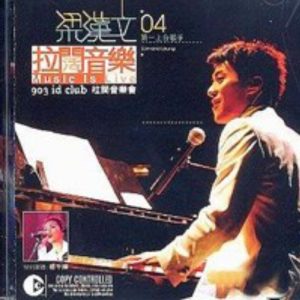 梁汉文2004-903 ID CLUB 04拉阔音乐会[香港][WAV]
