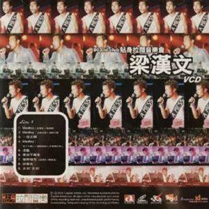 梁汉文2000-贴身拉阔音乐会[香港][WAV]
