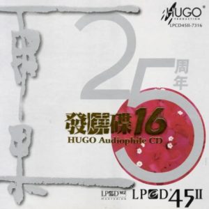 群星2011 -《雨果发烧碟十六》LPCD45Ⅱ[WAV+CUE]