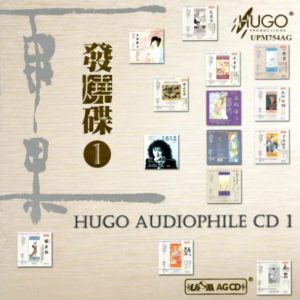 群星2021 -《雨果发烧碟一》UPM AGCD [WAV+CUE]