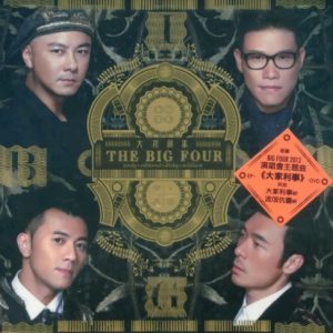群星2013-大家利事The Big Four[香港][WAV]