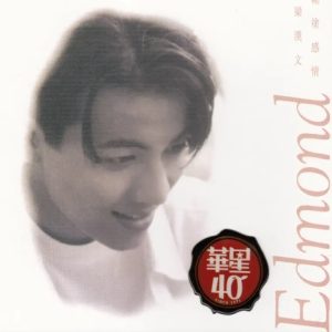 梁汉文1993-糊涂感情[华星40金碟版][WAV]