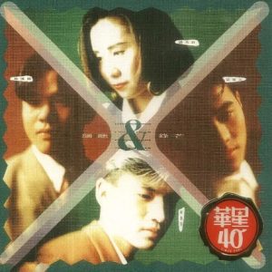 梁汉文1990-细听锋芒[华星40金碟版][WAV]