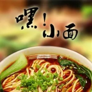 嘿！小面[全1集][国语配音中文字幕][1080P超清]