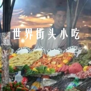 世界街头小吃[6集][旅游卫视纪录片][国语中字][720P]