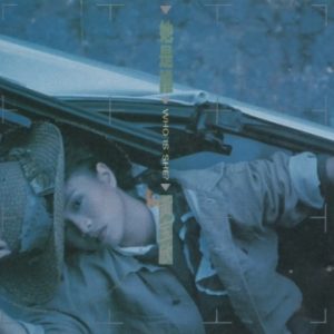 黄宝欣1988 – 她是谁[日本三菱MT 1A1版][WAV+CUE]