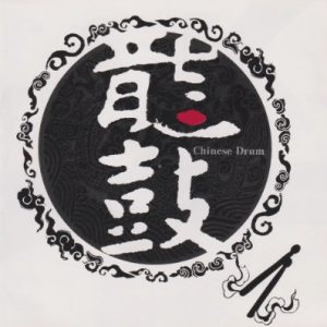 群星《龙鼓HQⅡ》头版限量[WAV+CUE]