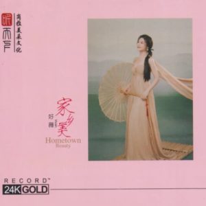 好薇2024《家乡美》 24K黄金母盘1：1直刻 [WAV+CUE]