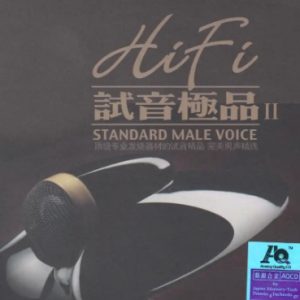 群星2024 -《HIFI试音极品2·完美男声精选》紫银合金AQCD[WAV+CUE]