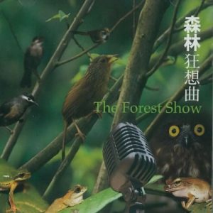 群星1999 – 森林狂想曲[台湾修订版][WAV+CUE]