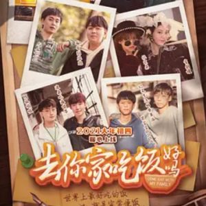 去你家吃饭好吗[6集][国语配音中文字幕][1080P]