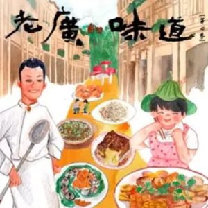 老广的味道[广东卫视纪录片][国语中字][第7季 全6集][720P高清]