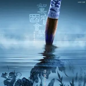 如果国宝会说话[第四季全25集][普通话][蓝光1080P]