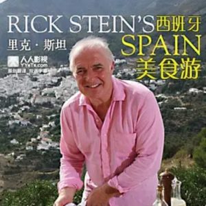 里克·斯坦的西班牙美食之旅 2011年 [全4集][BBC][720P][英语中字]