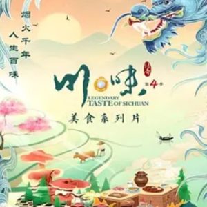 川味[第四季共7集][纪录片][国语中字]1080P下载